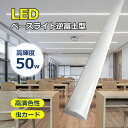 一体型 LED蛍光灯 40w形2灯相当 薄型 ledベースライト 50w 一体型照明 LED直管蛍光灯 LED蛍光灯 器具一体型 一体型照明 天井直付型 LED...