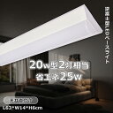 20型 逆富士 LEDベースライト 20W形 器具一体型 63cm led蛍光灯 逆富士照明器具 高輝度 2灯相当 led 消費電力25W 直結工事 天井照明 ...