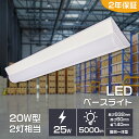 LED蛍光灯 器具一体型 20W型2本相当 直付 ledベースライト 6畳 25W 100V/200V用 薄型 器具一体型 蛍光灯照明器具 L63*W14*H6...