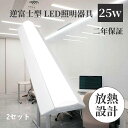 一体型 ledベースライト ベース照明 蛍光灯 20形2灯相当 逆富士型 ledベースライト 25w 5000lm led led蛍光灯 器具一体型 led蛍光...