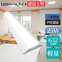 LEDベースライト 20w型2灯相当 逆富士型 LED蛍光灯 ledベースライト 25w ベースライト 器具一体型 逆富士型蛍光灯 LED蛍光灯 LED直管蛍光...