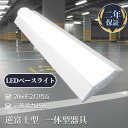 LED蛍光灯 器具一体型 トラフ形 ledベースライト 直付形 LEDベースライト 20W 2灯 相当 LED蛍光灯 直管蛍光灯 薄型 ledベースライト 50...