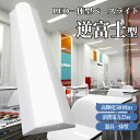逆富士 ledベースライト 一体型 ベース照明 ledライト 20w形2灯相当 ledベースライト 25W led キッチンベースライト ledベースライト器具...