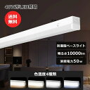 【1〜100台】LEDベースライト 40w形 50W消費電力 省エネ 蛍光灯器具 40W形 2灯相当 防水 防雨 防湿 IP54 省エネ 超高輝度 LED蛍光灯...