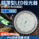 ポイント2倍! 【即納】超輝度LEDライト ワークライト100W 昼白色 防雷 LED 外灯 庭 防犯ライト 高天井用LED投光器 led作業灯 100W le...