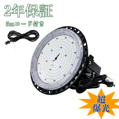 【楽天限定価格】LED 投光器 250W ledライト LED投光器 昼光色 投光器 led照明 防水加工 led照明 ［LED作業灯 作業灯 看板灯 駐車場灯 防災用品 防災グッズ 屋外 照明 人気UFO型］ 屋外 高輝度 PSE PL保険 電源 IP67 防水 2年保証 業界独自安全第一対策 「1個売り」 送料無料