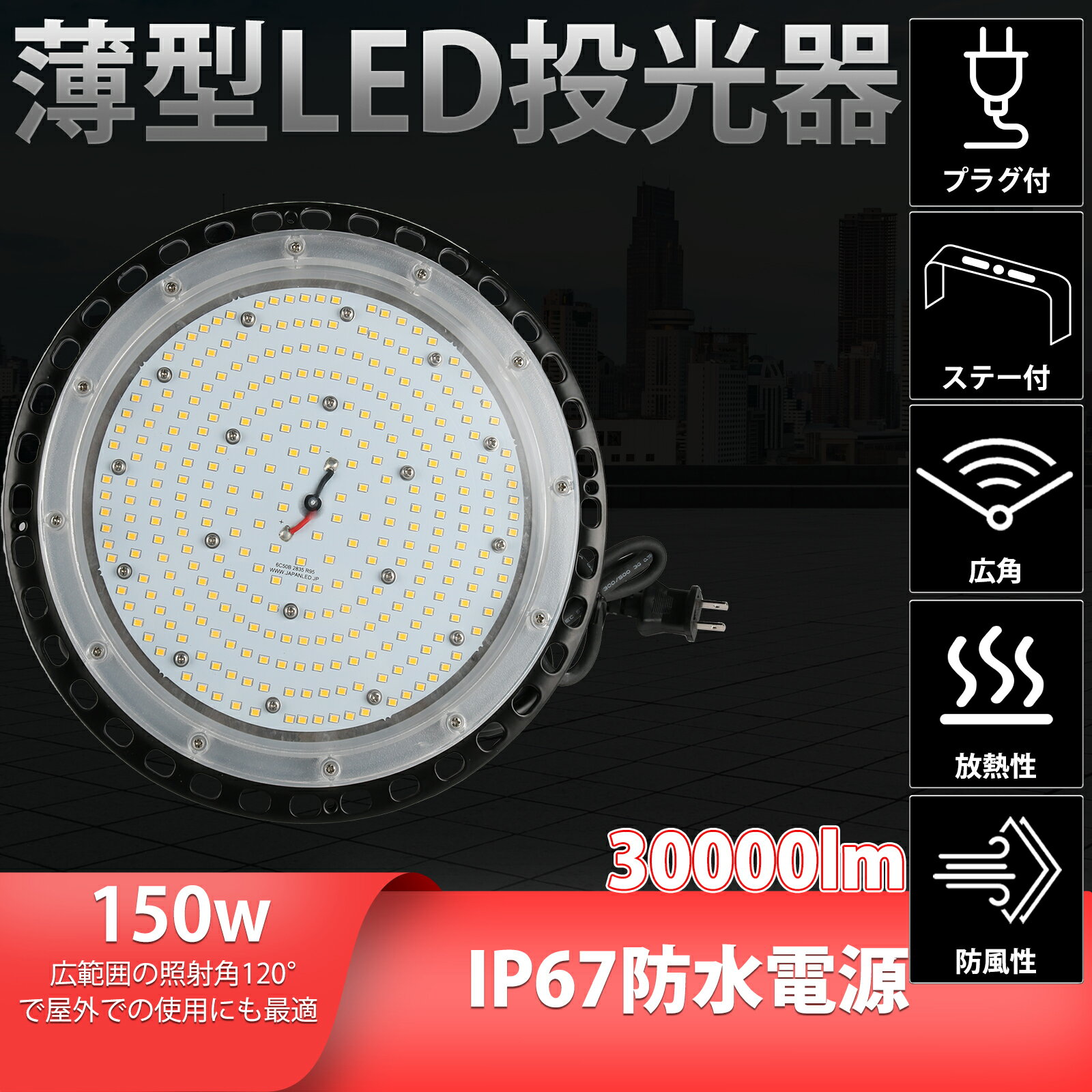 投光器 150w ledライト LED投光器 昼光色 投光器 led照明 防水加工 led照明 [LED作業灯 作業灯 看板灯 駐車場灯 防災用品 防災グッズ ...