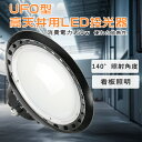 LED投光器 高天井 UFO型 投光器 150w LED投光器 1500w水銀灯相当 LED水銀灯 LED投光器 高天井 UFO型投光器 LED水銀灯 ワークラ...