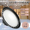 30個セット 超爆光UFO形led投光器 UFO型LED投光器 LED投光器 ledライト 200w LED投光器 2000w水銀灯相当 LED水銀灯 ledラ...
