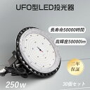 LED投光器 250W LED投光器 LED投光器 250W 2500W相当 作業灯 led 高天井用led照明 LED 高天井灯 LED 投光器 昼光色 白色...