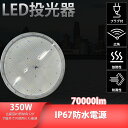 ポイント2倍! 【即納】led作業灯 350w led投光器 ワークライト350w 昼白色 防雷 UFO型 LED 外灯 庭 防犯ライト ledワークライト[l...