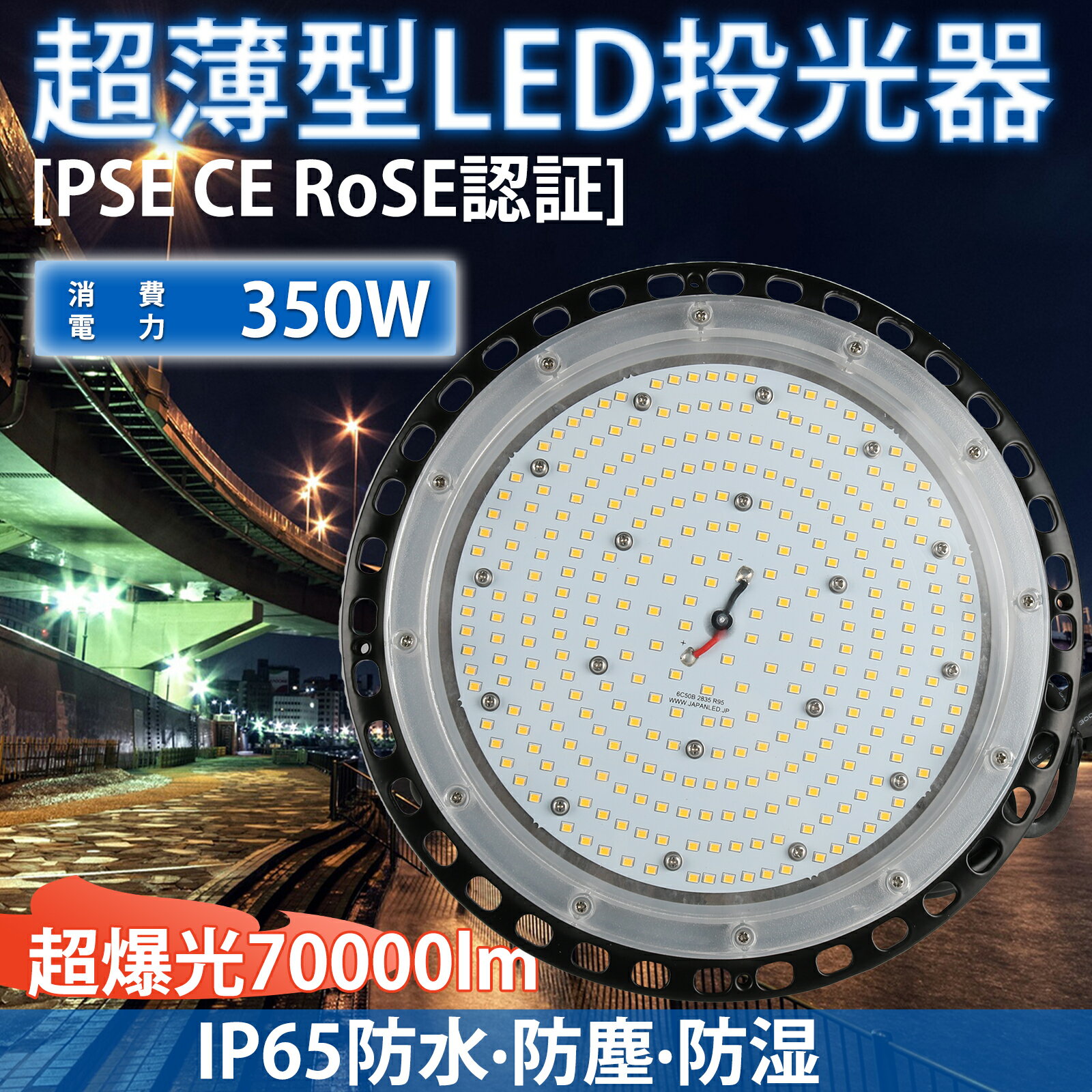 LED投光器 350w 70000LM 昼光色 ledライト 屋外 IP65 防水 豪雨対応 作業灯 led 100v対応 アース付きプラグ PSE認証済 5m...
