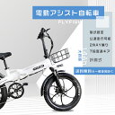 商品仕様 商品名 アシスト自転車20インチ タイヤサイズ 20*3.0インチ モーター 350Wブラシレス高速モーター バッテリー 36V14Ah フレーム材質 航空アルミ合金 本体重量 約20kg 最大耐荷重 150kg モード アシストモード・ペダル走行 アシストレベル 3段階変速 外装変速 シマノ7段変速 最大速度 24KM/H 最大登坂角度 約25° プレーキ 前後ディスクブレーキ おすすめポイント 【型式認定自転車】 この自転車は、国家公安委員会が推奨するアシスト自転車の基準を満たしており、公道走行可能な「アシスト自転車」として認定されております。免許不要で公道走行可能！ 【黄金比に基づいたフレーム設計・アルミ合金】耐久性が高く、剛性に優れた軽量アルミ合金フレームを採用して、黄金比に基づいて設計されたフレームは衝撃吸収し、湿気や請びに強い雪道や砂浜を走るのに最適です。 【折りたたみ・コンパクト】工具不要、簡単に折り畳めます。駐輪スペースがない家や、台風などの災害時など、屋内で保管したいとき、場所を取りません。初心者の方にもおすすめの一台！ 【2モード切替】 従来の人力自転車のような坂道前の煩わしい変速操作は不要！2つの走行モードをご用意！切替もワンタッチでOK！坂道でもスイスイと進めます！ 【フロントサスペンション搭載】フロントフォークにはサスペンションを搭載。地面から直に伝わる衝撃をカットし、走行時の衝撃を吸収して、より快適な乗り心地を実現します。 【前後ディスクブレーキ】 前後両輪ともにディスクブレーキを搭載して、アルミ素材でコンパクト、耐久性があります。安定した高い制動力を発揮し、力強い制御力でスピードコントロールできます。 【検索用キーワード】（本製品の説明ではありません） FLYFISH 自転車 アシスト自転車20インチ アシスト自転車 折畳み 折りたたみ アシスト自転車 折りたたみ 20インチ 軽量 自転車 用 ファットバイク 20インチ 折りたたみ自転車 ファットバイク ミニベロ 自転車 小径車 折りたたみ 軽量 折り畳み式自転車 自転車 ファットバイク 自転車 タイヤ 極太 アシスト自転車 おしゃれ 折りたたみアシスト自転車 e-bike ロードバイク bmx 自転車おしゃれ 軽量 アシスト自転車 クロスバイク アシスト自転車 おすすめ自転車 E-BIKE ebike おりたたみ自転車 アシスト自転車通販 ファットタイヤ クロスバイク ロードバイク マウンテンバイク ミニベロ マウンテンバイク アウトドア 安い 自転車 公道走行 春 夏 秋 冬 工場 イベント 私有地 ゴルフ場 敷地内移動 スタッフ 庭 LEDライト かっこいい かわいい 自転車 移動手段 屋外 野外 共有 シェア 友人 社内 会社 プレゼント 誕生日 誕生日プレゼント クリスマス クリスマスプレゼント クリスマスギフト バレンタインデー ホワイトデー ハロウィン 新生活 お祝い 入学祝い 就職祝い 引越し祝い 合格祝い 新生活 イベント景品 景品 母の日 父の日 孫 お父さん お母さん 兄弟 お兄ちゃん 弟 姉妹 お姉ちゃん 妹 子供 子ども こども 奥さん 嫁 彼女 旦那さん 姑 彼氏 友達 友人 ご近所さん 隣人 先生 職場 上司 部下 取引先 先輩 後輩 同僚 10代 20代 30代 40代 50代 60代 70代 80代 90代 趣味●商品の詳細● 商品名 FLYFISHアシスト自転車20インチ モータ 350Wブラシレス高速モーター 電　池 リチウムイオン電池36V14Ah フレーム材質 航空アルミ合金 本体重量 約20kg 最大耐荷重 約150kg モード アシストモード・ペダル走行 タイヤ 20*3.0インチ アシストレベル 3段階変速 最大速度 24KM/H 外装変速 シマノ7段変速 最大登坂角度 約25° プレーキ 前後ディスクブレーキ 付属品 前カゴ、リアキャリア、空気入れ、工具、充電器、販売証明書 保証期間 車体フレーム（1年） モーター、バッテリー（180日) ■おすすめポイント ●折り畳み式　・駐輪スペースがない家や、台風などの災害時など、屋内で保管したいとき、場所を取りません。レバーを引くだけで簡単に折り畳み、どこでも安くて使い勝手のいい折りたたみ自転車で、初心者にも優しい！ ●ファットタイヤ　・ 耐久性・耐摩耗性に優れた素材を採用して、転がり抵抗が低く、スムーズな回転が保証されます。あらゆる路面に適していて、雪地、砂利道などさまざまなシーンで走行できます。 ●ブラシレスモーター・2WAY走行　・ 350W高速パワフルモーターを搭載して、自転車モード・アシストモードの2モード切り替え可能です。電力でハイスピードの爽快走行を実現して、急な坂道や向かい風でもグイグイ進めます。 ●大容量バッテリー　・ 高性能リチウムバッテリーを採用していて、14ahの大容量を搭載し、長距離の走行が実現します。 ●シマノ外装7段変速ギア　・ アシストモードだけではなく、手動での細かい調整も可能です。手元にあるレパーで7段階のギアを操作できるため、個人個人の「こぎ心地」にも合わせられます。 ●LCDディスプレイ　・ 近距離での視認性の高いLCDディスプレイを採用。走行中にドライバーが必要な情報がひと目でわかるようにシンプルで見やすい表示にしています。 ■ご注意 ●仕様変更などにより商品ページの内容が一部実物と異なる場合があります。 ●組立の注意点 　・自転車は完成品ではなく、一部の部品をお客様にて取付けて頂く必要があります。 　※組立方法がご不明な際は店舗までご連絡下さい。 　※取付完了後、緩んでいる箇所がないか必ず確認してください。 ●ヘルメットの着用 　・ 自転車利用者のヘルメット着用が努力義務となっています。自転車をお乗りになる際には着用をしてください。 ●防犯登録 　・自転車の防犯登録は法律により義務とされております。 　・防犯登録に必要な書類を商品に同梱の上発送しております。最寄りの自転車店にて防犯登録を行ってからお乗りください。 ●自転車損害賠償責任保険の加入 　・自転車損害賠償責任保険の加入は、多くの自治体で義務化及び努力義務となっております。お住まいの自治体の規則を確認の上、加入手続きを行ってください。 ●アフターサービス保証 　・商品についてご不明点や質問などがありましたら、お気軽にお問合せください。 年中無休にてお客様のお問合せに対応いたします。 ●その他 　・輸送時、まれに車体に小さいキズ・擦れまた色ムラができる場合があります。予めご了承下さい。 　・全車体は工場出荷時に点検・調整済みですが、ダンボール梱包時、調整に狂いが生じる場合があります。そのため、自転車到着後、変速機、ブレーキ、タイヤ空気圧などの最終調整をお願いいたします。これらは初期不良の対象となりません。 　・初期不良(運送事故)は配達日を含め3日以内にお知らせ下さい。 弊店にて部品の供給、修理費の精算及び車輌の交換などの対応をさせて頂きます。 3日目以降やご使用後は一般保証にて承ります。 　・一般保証について配達日を含め、車体1年、モーター・バッテリー180日間となります。弊店指定の消耗品以外の故障部品に対し、弊社にて修理交換又は部品のみの供給を致します。保証修理の際は弊社までの送料等はお客様にて負担となります。（タイヤやペダル、その他の消耗品とサービス品は保証対象外です。） ●商品発送後のキャンセルはお受け致しかねます 。ご注文内容や配送準備状況によっては、商品発送前でもキャンセルをお受け致しかねる場合がございます。 ▽おすすめ自転車▽ 20*3.0-36v14ah-350w 20*3.0-36v14ah-500w 20*4.0-48v15ah-500w 20*4.0-48v15ah-1000w