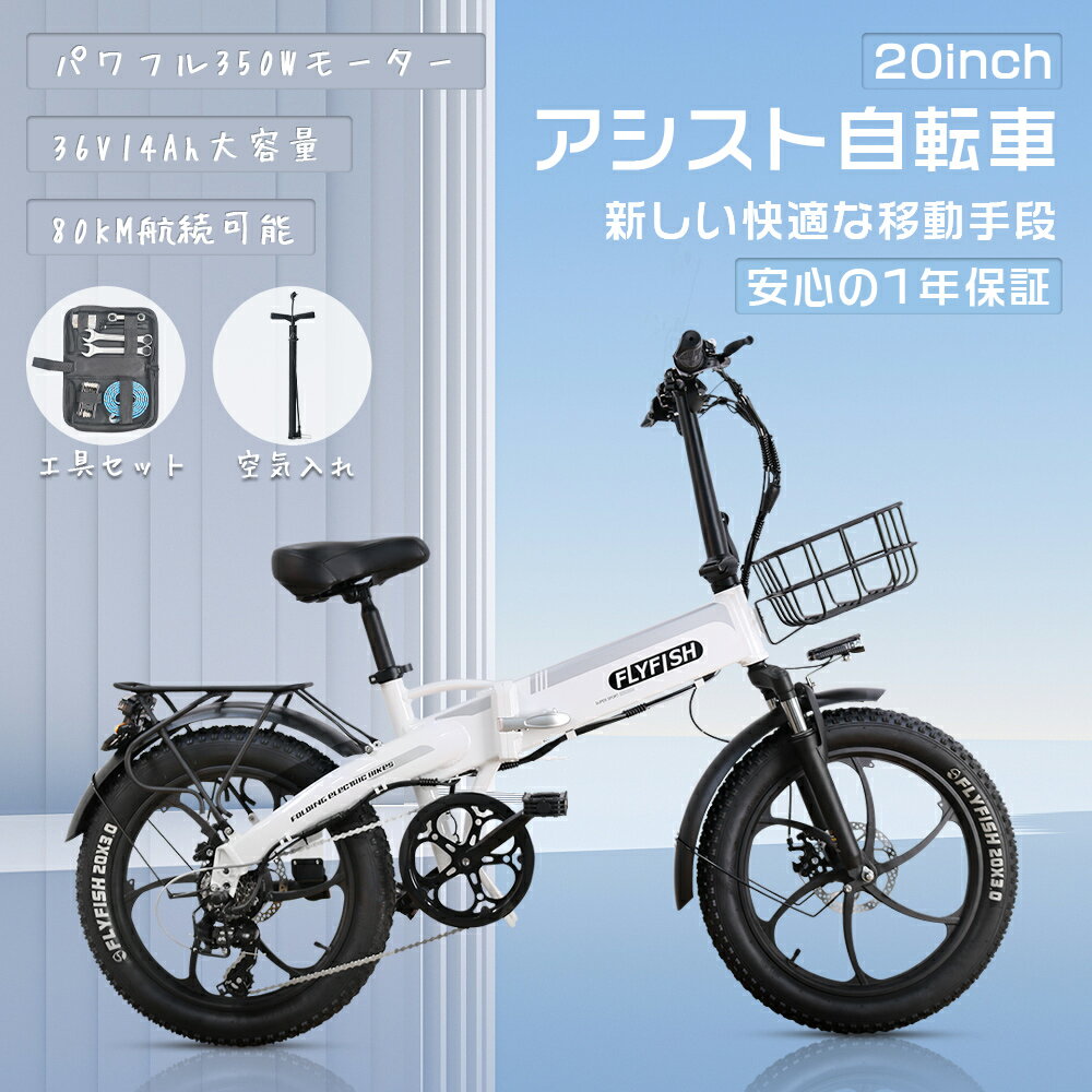ブラック/ホワイト 人気の2色 電動アシスト自転車 20インチ アシスト自転車 ファットバイク 20*3.0 マウンテンバイク 自転車 20インチ 電動アシスト...