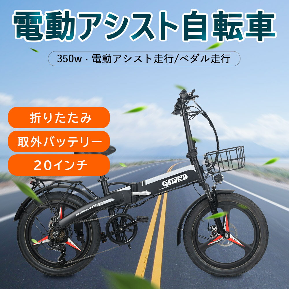 アシスト自転車 20インチ 自転車 おりたたみ 大人 シティサイクル 20インチ 電動アシスト自転車 20インチ 型式認定獲得 公道走行可 電動自転車 折り畳み サスペンション ディスクブレーキ 荷台 20inch adult electric bicycles 7段階変速ギア スポーツ アウトドア 免許不要