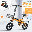 2024最新モデル 電動アシスト自転車 折りたたみ 14インチ アシスト自転車 ミニベロ 14インチ 電動アシスト 折りたたみ自転車 14*2.0 小径タイヤ ...