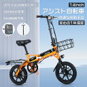 電動アシスト自転車 14 公道走行可能 電動 アシスト 自転車 折りたたみ 14インチ 3段階アシスト ミニベロ 自転車 スポーツタイプ 超軽量 小径タイヤ 1...