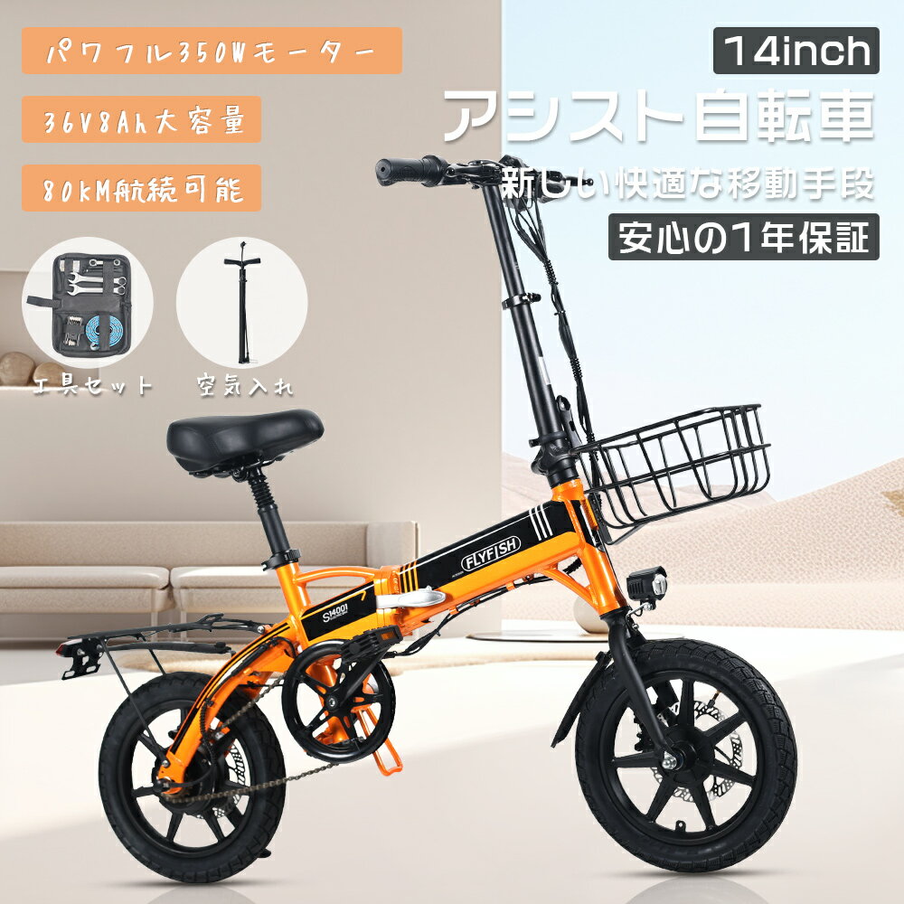 FLYFISH 電動アシスト自転車 折りたたみ自転車 36V8Ah バッテリー内蔵 14インチ ミニベロ 自転車 スポーツ 折りたたみ 電動アシスト自転車 軽量 軽い アルミ フレーム LEDライト 長距離 コンパクト 自転車 おしゃれ 通勤 通学 レジャー プレゼント ギフト 新生活 母の日