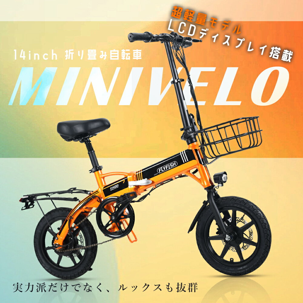 2024最新モデル FLYFISH 電動アシスト自転車 14インチ 電動アシスト 自転車 折りたたみ式 80KM走行可能 3段変速 電動 アシスト 自転車 ミニベロ 小径車 BMX 14*2.0 自転車 折り畳み自転車 お誕生日 プレゼント 通勤 通学 街乗り おしゃれ 送料無料 型式認定獲得 公道走行可