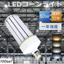 LED水銀灯 600W相当 コーン型 軽量型 ledコーンライト 60w 高天井用led電球 LEDコーンライト LED水銀ランプ ビーム電球 led電球 E3...