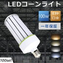 LED水銀灯 1000W相当 コーン型 軽量型 ledコーンライト 100w 高天井用led電球 LEDコーンライト LED水銀ランプ ビーム電球 led電球 ...