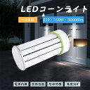 E39口金 led水銀灯 軽量型 LEDコーンライト 150w コーン型水銀灯ランプ 1500W相当 高輝度30000lm トウモロコシ型LED照明器具 led...