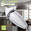 E39水銀灯代替品led照明 LEDライト 水銀灯交換用 60W 明るい9600LM LED電球 IP65防水 水銀ランプ コーンライト led 電球色/白色/昼白色/昼光色 600W水銀灯相当 LEDコーンライト 水銀灯安定器 電源内蔵 ノイズ チラツキなし