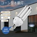 LEDコーンライト 60W led電球 E39 昼光色 led水銀灯 hf400x トウモロコ型 ledライト 60W LEDコーン型 600W水銀灯相当 60...