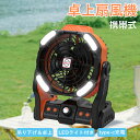扇風機 DCモーター リビング キャンプ扇風機 ファン せんぷうき DCモーター扇風機 卓上扇風機 軽量 扇風機 リビング扇風機 二重羽根 LEDライト付き 静音設計 調光調色 無段階風量調節 パワフル送風 教室 リビング オフィス 防災 おしゃれアウトドア 熱中症対策 夏 送料無料