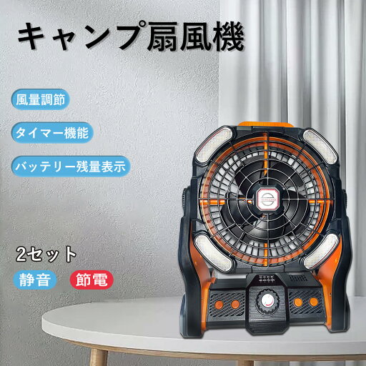 2セット 扇風機 リビング 二重羽根 リビング扇風機 キャンプ扇風機 ファン 吊り下げ 扇風機 LEDライト付き 卓上扇風機 携帯 12000mAh大容量バッテリー type-c充電 調光調色 LEDライト付き 無段階風量 静音 DCモーター リビング扇風機 教室 携帯扇風機 軽量設計 熱中症対策 2セット 扇風機 リビング 二重羽根 リビング扇風機 キャンプ扇風機 ファン 吊り下げ 扇風機 LEDライト付き 卓上扇風機 携帯 12000mAh大容量バッテリー type-c充電 調光調色 LEDライト付き 無段階風量 静音 DCモーター リビング扇風機 教室 携帯扇風機 軽量設計 熱中症対策