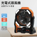 商品仕様 商品名 扇風機 風量 無段階 電力 1-15W LEDライト消費電力 0.5-2W 充電容量 12000mAh サイズ 210×115×280mm 重量 約1200g 羽根 二重羽根 前5 後3枚 機能 調光調色 保証期間 1年 カラー ブラックオレンジ PSE認証 取得 パッケージ内容 扇風機、電源コード、説明書 おすすめポイント 無段階風量調節。キャンプ扇風機の風力は無段階で切り替え可能。使用時はお好みに合わせて自由に風量を調節できます。電池残量は4段階のLEDランプ点灯で確認可能です。（25％、50％、75％、100％に点灯します。） タイマー機能。2時間、4時間、6時間、8時間の4段階の自動電源OFF機能が搭載、切り忘れの心配なし、寝る前ちょっとにも、朝までずっとにも対応します！ 二重羽根。一般的な扇風機など1枚ファンが遠心力で広がるため、維れると送風が弱く感じてしまいます。2重羽根で風を集め、直進性を持ったパワフルな風が送り出されます。 大容量12000mAhの電池を内蔵しています。バッテリー容量が大きく長時間の稼働が期待できますし、type-cポートの出力を備えているので携帯電話の充電や災害時の電源としても活躍します。 フック付きますのででテントに吊り下げられます。テント内のスペースを有効に使え、テント内の空気を循環させて熱気を逃がし、熱中症対策にもなれる。卓上に置いても使用が可能です。 家、寝室やオフィスだけでなく、行きたい場所にも持っていくことができ、夏の旅行やアウトドアスポーツにも最適な扇風機。おしゃれで美しい外観は、友人や家族にプレゼントすることもでき、涼しい夏をもたらすことができます。 一年保証。 ご購入日から1年以内の初期不良および正常な使用範囲内で発生した故障、破損、その他の不具合があった場合は、各種対応をさせて頂きますのでご安心ください。弊社 の「卓上扇風機」が選ばれている8つの理由 無段階風量調節 キャンプ扇風機の風力は無段階で切り替え可能。使用時はお好みに合わせて自由に風量を調節できます。 LEDライト付き LEDライト搭載で、ライトの光がウォームライト、デイライトを選択可能です。夜のアウトドア、キャンプでは十分な照明効果を備え、一定の安全感を与えて暖かく守ってくれます。 大容量電池 超大容量12000mAhの電池を内蔵しています。バッテリー容量が大きく長時間の稼働が期待できますし、携帯電話の充電や災害時の電源としても活躍します。 タイマー機能 2時間、4時間、6時間、8時間の4段階の自動電源OFF機能が搭載、切り忘れの心配なし、寝る前ちょっとにも、朝までずっとにも対応します！ 軽量設計 軽量の設計で、重さわずか1200g、どこへ行っても自然風にらしい涼風を楽しめ、清涼の夏の不可欠な品物。小型扇風機なのに、パワフル送風で部屋の空気を循環。お部屋にスッキリ設置 type-c充電式 type-c充電式で、コードレス扇風機として使用だけでなく、充電しながらも使用可能です。いつでもどこでも使えます。スマホ充電ok。 静音設計 仕事中はとても静かで、仕事中や就寝中は邪魔にならないので、夏のオフィスや寝室にぴったりです。 吊り下げ式＆卓上 フック付きますのででテントに吊り下げられます。テント内のスペースを有効に使え、テント内の空気を循環させて熱気を逃がし、熱中症対策にもなれる。卓上に置いても使用が可能です。 様々のシーンで大活躍 家、寝室やオフィスだけでなく、行きたい場所にも持っていくことができ、夏の旅行やアウトドアスポーツにも最適な扇風機。おしゃれで美しい外観は、友人や家族にプレゼントすることもでき、涼しい夏をもたらすことができます。 一年品質保証 本商品ご購入日から1年以内の初期不良および正常な使用範囲内で発生した故障、破損、その他の不具合があった場合は、各種対応をさせて頂きますのでご安心ください。ご不明点がございましたら、遠慮なくご連絡してください。 弊店はお客様の考えを最も大切にし、ご満足いただける商品を提供いたします。 【検索用】（本製品の説明ではありません）扇風機 卓上 扇風機 卓上扇風機 小型扇風機 ファン 小型 吊り下げ 小型扇風機 吊り下げファン 吊り下げ扇風機 3脚 静音設計 冷房 タイマー機能 静音 3段階風量調整 LEDライト付き ホワイト ギフト 静音 換気 送風 キッチン 持ち運び 災害対策 スマホ充電 軽い 吊り下げファン 角度調整 3段階LEDライト付き キャンプ扇風機 キャンプファン キャンプ 静か 白 1人で 冷房器具 涼しい 夏 暑さ typeーc充電 送風機 熱中症対策 合格祝い 新生活 初売り 冷房器具 屋外 野外 リビング トイレ オフェンス 120度角度調整 大容量 10000mAhバッテリー 電源内蔵 お勧め サーキュレーター 静音 サーキュレーター タイマー サーキュレーター扇風機 おしゃれ DCサーキュレーターコンパクト 携帯扇風機 便利 携帯 省エネ 電気代 節約 冷房家電 一年保証 シンプル DCモーター式 就職祝い 引越し祝い 共有 シェア 友人 奥さん 嫁 彼女 旦那さん 姑 彼氏 友達 社内 会社 プレゼント 誕生日 誕生日プレゼント アウトドア 送風 コンパクト サーキュレーター 夏 涼しい 風 空気 換気 梅雨 循環 空気循環 湿気