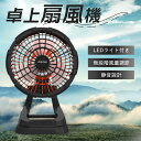 卓上 扇風機 ミニ扇風機 キャンプ扇風機 扇風機 小型 携帯扇風機 吊り下げ扇風機 type-c充電式 LEDライト扇風機 自動首振り 軽量 風量無段階 扇風機 リビング ファン 小型 扇風機 サーキュレーター 携帯 小型 扇風機 アウトドア 長時間 熱中症対策 ミニファン 夏 送料無料