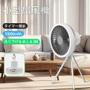 小型扇風機 LEDライト扇風機 3脚付き 静音設計 type-c扇風機 卓上 扇風機ファン 風量三段階調節 五枚羽根 卓上扇風機 リビング扇風機 小型 扇風機 type-c充電式 部屋 角度調節 携帯扇風機 省エネ 静音設計 10000mAh大容量バッテリー 軽量 卓上 キャンプ オフィス 送料無料
