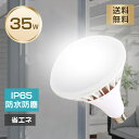 LEDバラストレス水銀灯 口金e26 バラストレス水銀灯 LED電球 LEDpar38水銀灯 LED水銀灯 スポットライト LEDPAR38 35W 7000lm LED ビーム電球 高輝度 IP65防水 LED高天井器具 電源内蔵 照射140° 350W水銀灯相当 看板灯 工場照明 工場灯 駐車場 リビング 教室 一年保証
