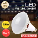 LEDバラストレス水銀灯 バラストレス水銀灯 LEDスポットライト 高天井用led照明 看板 led水銀灯 屋外用led照明 水銀灯 ランプ 70W 700w相当水銀灯 バラストレス E39 LED電球 PAR56 LED水銀ランプ バラストレス水銀灯 LED 全光束14000lm IP65防水防塵 看板灯 屋内屋外 工場灯