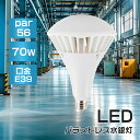 LEDスポットライト LEDバラストレス水銀灯 口金e39 LED電球 LEDpar56水銀灯 LED水銀灯 スポットライト LEDランプ LEDライト LED...