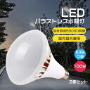 LED電球 e39 LEDバラストレス水銀灯 par65水銀灯 2個セット LED水銀灯 スポットライト led電球 100W 1000w相当水銀灯からledへ...