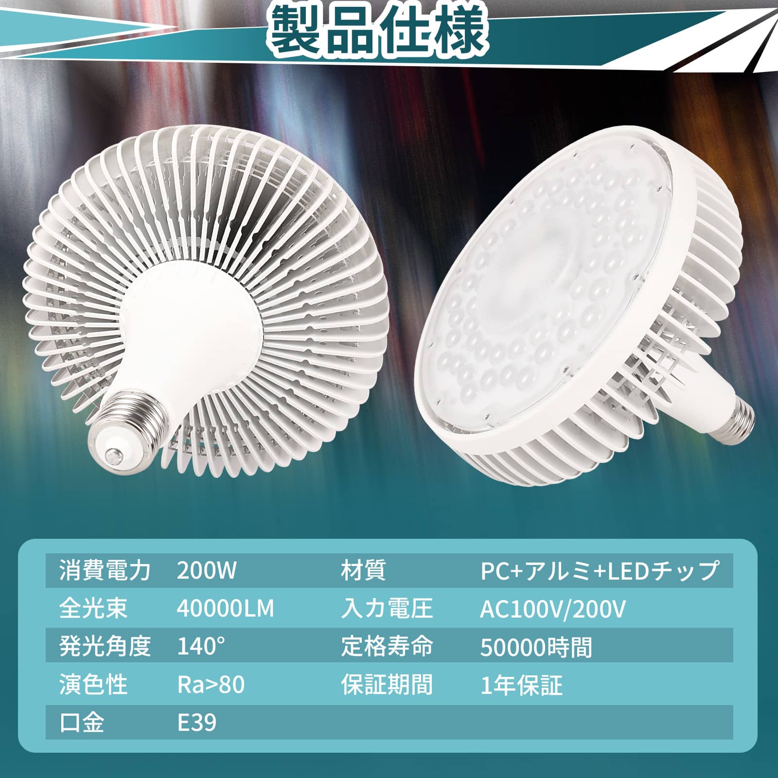 10個セット 大型電球 e39 ledコーンライト 200w led水銀灯 代替 水銀灯安定器点灯形 40000LM 水銀灯からledへ交換 省エネ 照明 天井 広配光 長寿命 節電 高輝度 ライト 電球色 昼白色 LED電球 水銀灯交換用 コーンライト 水銀灯交換タイプ 200w 照射角度140度 [2]