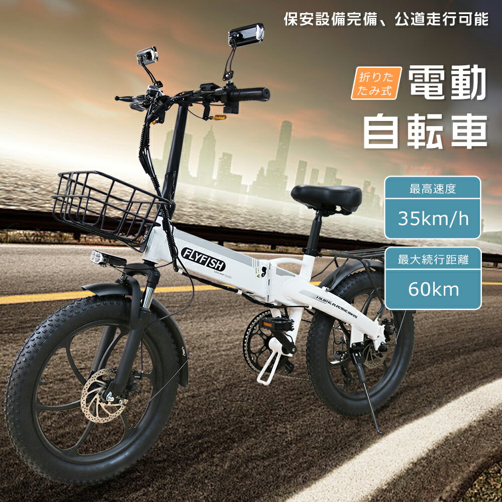 2024年最新モデル 電動自転車 フル電動自転車 20インチ 折りたたみ マウンテンバイク クロスバイク ロードバイク ファットバイク 電動 20インチ 電動折りたたみ自転車 折り畳み自転車 軽量 20インチ カゴ付き 自転車 タイヤ 極太 20*3.0 3WAYモード 送料無料 公道走行可能