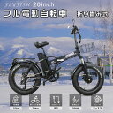 1年保証 FLYFISH アクセル付き フル電動自転車 20インチ 折り畳み電動自転車 安い フル電動自転車 500W 電動折りたたみ自転車 軽量 マウンテンバイク 20インチ MTB ファットバイク 電動 シマノ変速 ペダル付き原動機付自転車 折りたたみ自転車 電動Eバイク クロスバイク通学