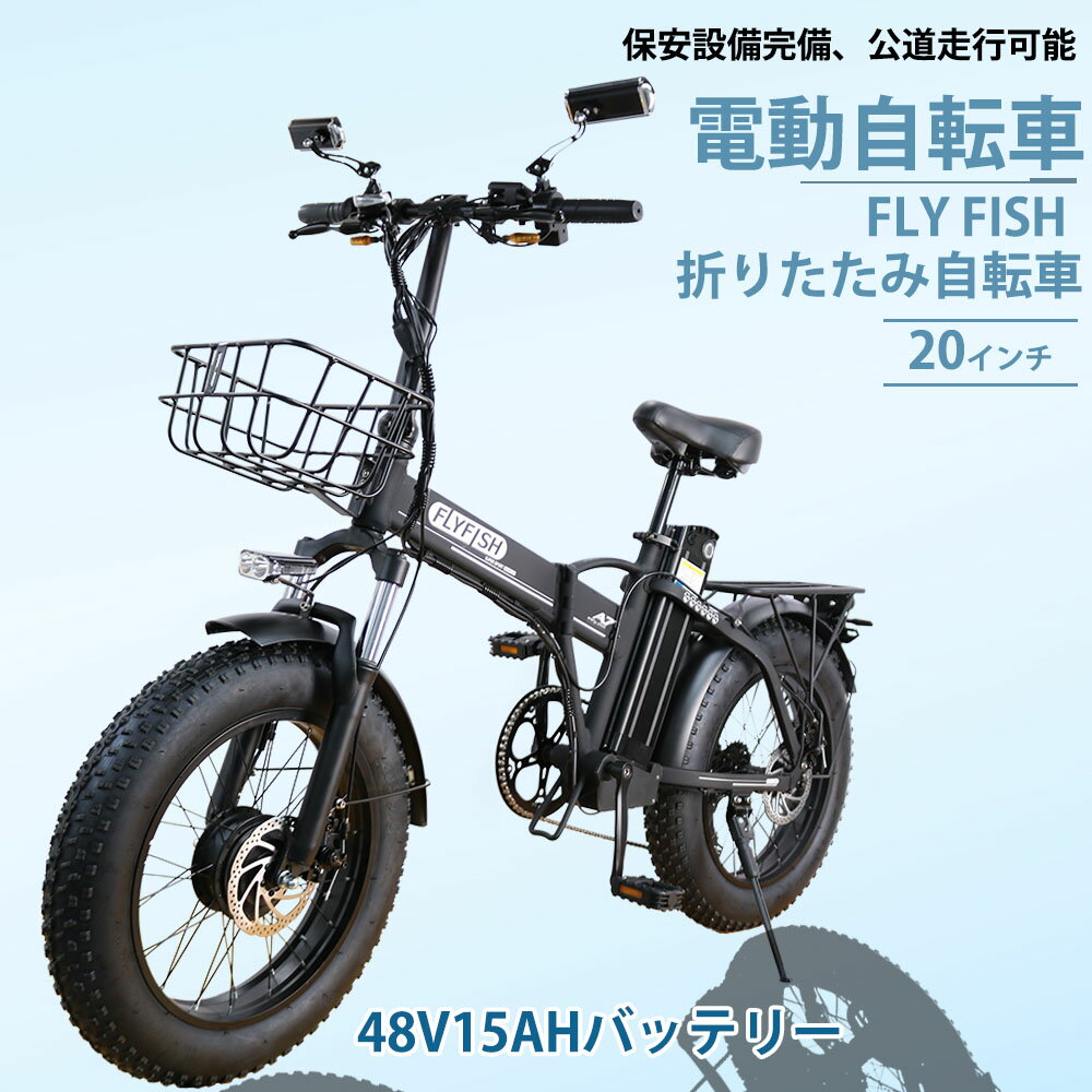 最強パワーのフル電動自転車 公道走行可能 FLYFISH 電動自転車 フル電動 アクセル付きパワフル500W 20インチ フル電動自転車 折りたたみ自転車 シマノ 7段変速 48V15Ah大容量バッテリー 最高速…