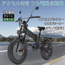 製品仕様 ■商品名：アクセル付き電動自転車 ■車体材質：航空アルミ合金 ■折りたたみ時サイズ：100*100*45cm ■モード:電動走行・ハイブリッドモード・ペダル走行 ■展開時のサイズ：178*110*85-115cm（高さ調整可能） ■ホイ一ルサイズ：20インチ ■タイヤサイズ：20*4.0 ■車両重量：30kg ■許容積載質量(乗員+荷物)：200kg ■最大速度：46km/h ■防水レベル：IP54 ■バッテリ一容量：48V15Ah ■モ一タ一定格出力：1000W ■走行距離：120km ■充電時間(目安)：6~8時間 ■充電電圧：AC100V-240V 50-60Hz ■液晶ディスプレイ：あり ■照明装置：LEDヘッドライト ■前カゴ：あり ■制動装置：前輪：ディスクブレーキ 　　　　　 后輪：ディスクブレーキ ■保証期間：車体フレーム（1年）　モーター、バッテリー（180日） 特 徴 ◆1000W強力モーター◆ 1000W強力ーモーターで35度の坂道も楽に登れます。楽しい気分を味わえるます。また、静かなモーター音を採用、騒音なし、走りを楽しむ ◆シマノ 7段変速◆ 変速段数が多いと速いかというと、必ずしもそうではありません。でも、あしだの段数が多いことによって、快適に走れるギアがより見つけやすくなるのがメリットです。坂道でも楽に走行することができます。電動アシスト自転車をスポ一ツへと昇華させるべく、軽量コンパクトな外観とともに、スム一ズなぺダリングや、スポ一テ イ一な乗り心地を追求している。 ◆軽量&折り畳み◆ 女性でも持ち運び可能！ 軽量約30kgとスムーズな折り畳みでコンパクトなので、簡単にトランク、電車へ。 ◆昼夜走行も安心◆ 高輝度LEDライト搭載しており、暗闇や夜道でも見えるように安心、安全の視認性を実現します。 ◆内蔵式バッテリー◆ バッテリーは直接本体から充電することができるし、取り外して家に持ち帰って充電することも可能です。 フレームに内蔵されて盗難防止します。 注意事項 ●ナンバープレートの表示 　・区市町村税条例で定める標識（ナンバープレート）を車両の後面に見やすいように表示すること 　※必ず取得かつ取付後に乗車ください。 ●運転免許を受けていること及び免許証の携帯 　・一般原動機付自転車を運転することができる運転免許（原付一種免許以上）を受けていること 　※運転免許がない場合はお乗り頂けません。 ●原動機付自転車の交通ルールを守ること 　・乗車用ヘルメットを着用すること 　・原則一番左側の車両通行帯（第一通行帯）を通行すること 　※歩道や普通自転車専用通行帯を走行することはできません。 ●保安基準を満たした装置 　・道路運送車両法に定められている保安基準に適合した制動装置（前後輪）、前照灯、制動灯、尾灯、番号灯、後写鏡、方向指示器、警音器等を備えていること 　※当店で販売している自転車は道路運送車両法に準じた保安部品を装着済み ●自賠責保険又は共済の契約 　・自賠責保険又は共済の契約が必要となります。 　※必ず契約を行ってからお乗りください。 ※商品発送後のキャンセルはお受け致しかねます 。ご注文内容や配送準備状況によっては、商品発送前でもキャンセルをお受け致しかねる場合がございます。商品詳細 ■商品名：アクセル付き電動自転車 ■車体材質：航空アルミ合金 ■折りたたみ時サイズ：100*100*45cm ■モード:電動走行・ハイブリッドモード・ペダル走行 ■展開時のサイズ：178*110*85-115cm（高さ調整可能） ■ホイ一ルサイズ：20インチ ■タイヤサイズ：20*4.0 ■車両重量：30kg ■許容積載質量(乗員+荷物)：200kg ■最大速度：46km/h ■防水レベル：IP54 ■バッテリ一容量：48V15Ah ■モ一タ一定格出力：1000W ■走行距離：120km ■充電時間(目安)：6~8時間 ■充電電圧：AC100V-240V 50-60Hz ■液晶ディスプレイ：あり ■照明装置：LEDヘッドライト ■前カゴ：あり ■制動装置：前輪：ディスクブレーキ 　　　　　 后輪：ディスクブレーキ ■保証期間：車体フレーム（1年）　モーター、バッテリー（180日） 特 徴 ◆1000W強力モーター◆ 1000W強力ーモーターで35度の坂道も楽に登れます。楽しい気分を味わえるます。また、静かなモーター音を採用、騒音なし、走りを楽しむ ◆シマノ 7段変速◆ 変速段数が多いと速いかというと、必ずしもそうではありません。でも、あしだの段数が多いことによって、快適に走れるギアがより見つけやすくなるのがメリットです。坂道でも楽に走行することができます。電動アシスト自転車をスポ一ツへと昇華させるべく、軽量コンパクトな外観とともに、スム一ズなぺダリングや、スポ一テ イ一な乗り心地を追求している。 ◆軽量&折り畳み◆ 女性でも持ち運び可能！ 軽量約30kgとスムーズな折り畳みでコンパクトなので、簡単にトランク、電車へ。 ◆昼夜走行も安心◆ 高輝度LEDライト搭載しており、暗闇や夜道でも見えるように安心、安全の視認性を実現します。 ◆内蔵式バッテリー◆ バッテリーは直接本体から充電することができるし、取り外して家に持ち帰って充電することも可能です。 フレームに内蔵されて盗難防止します。 注意事項 ●ナンバープレートの表示 　・区市町村税条例で定める標識（ナンバープレート）を車両の後面に見やすいように表示すること 　※必ず取得かつ取付後に乗車ください。 ●運転免許を受けていること及び免許証の携帯 　・一般原動機付自転車を運転することができる運転免許（原付一種免許以上）を受けていること 　※運転免許がない場合はお乗り頂けません。 ●原動機付自転車の交通ルールを守ること 　・乗車用ヘルメットを着用すること 　・原則一番左側の車両通行帯（第一通行帯）を通行すること 　※歩道や普通自転車専用通行帯を走行することはできません。 ●保安基準を満たした装置 　・道路運送車両法に定められている保安基準に適合した制動装置（前後輪）、前照灯、制動灯、尾灯、番号灯、後写鏡、方向指示器、警音器等を備えていること 　※当店で販売している自転車は道路運送車両法に準じた保安部品を装着済み ●自賠責保険又は共済の契約 　・自賠責保険又は共済の契約が必要となります。 　※必ず契約を行ってからお乗りください。 ※商品発送後のキャンセルはお受け致しかねます 。ご注文内容や配送準備状況によっては、商品発送前でもキャンセルをお受け致しかねる場合がございます。