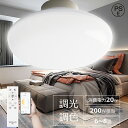 スマート 家電 照明 led シーリングライト 8畳 調光 調色 高演色性 省エネ 天井照明 リモコン付き Bluetooth対応 タイマー機能付き 全自動調光...