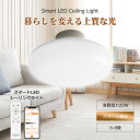 送料無料 スマート シーリングライト 8畳 おしゃれ 引掛式 20w 4000lm 子供部屋 寝室 電気天井直付灯 防塵 防虫 led照明器具和室 モダンスタイ...