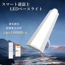 調光調色スマートLED アプリ制御照明 リモコン LEDベースライト 逆富士型 40w型2灯相当 器具一体型 50W 10000lm 超高輝度 一体型照明 天井...