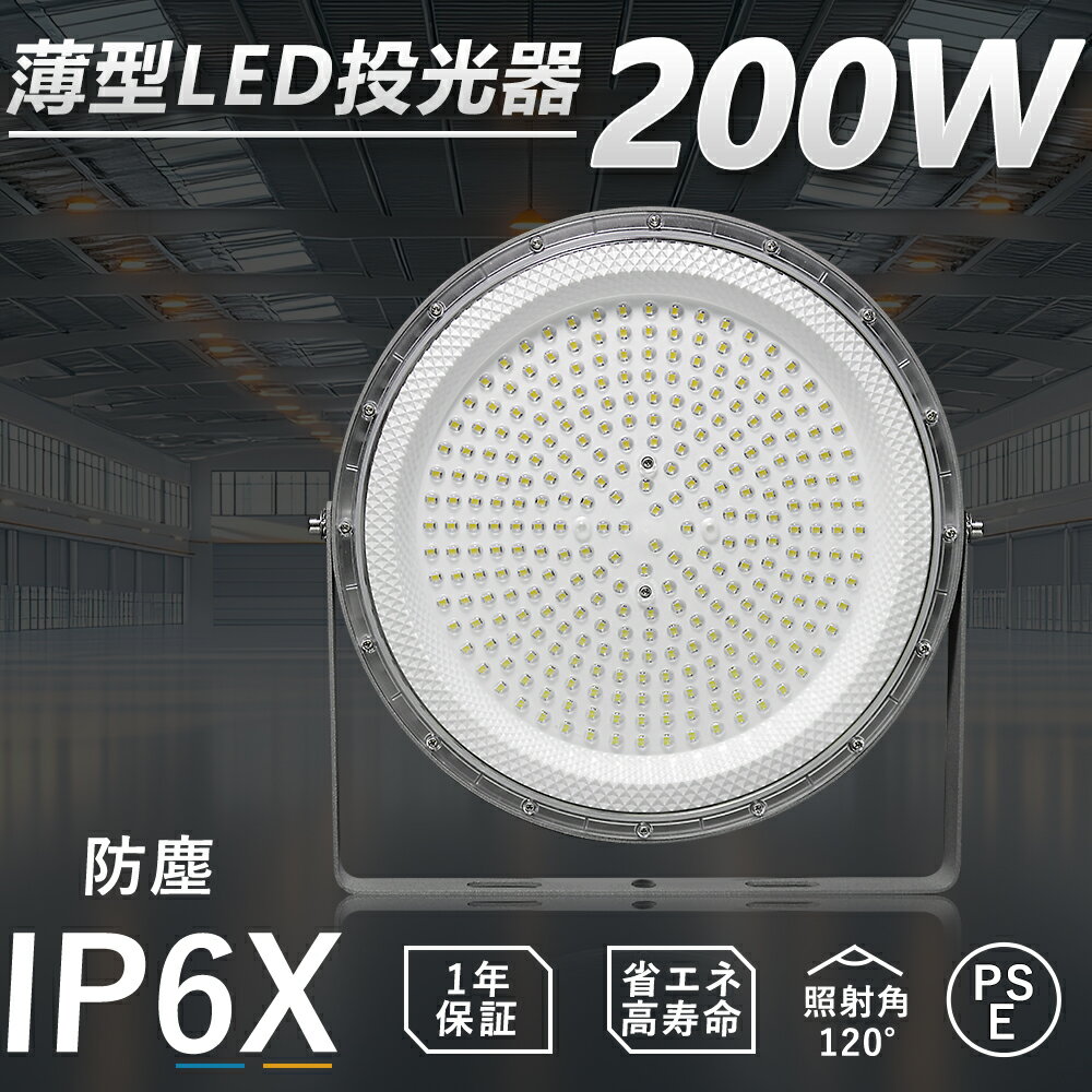 【電球色3000K】UFO型 投光器 LED 200W 水銀灯2000W相当 LED 投光器 屋外 LED投光器 200W 作業灯 LED 100V 200V LED 投光機 LED投光器 40000LM 広角120° IP6X 防塵 省エネ 高輝度 高天井LED照明 作業灯 看板灯 ワークライト サーチライト 集魚灯 駐車場灯放熱対策 PSE認証