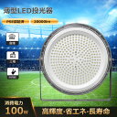 【昼光色】超薄型LED投光器 100W 1000W相当 大型照明 LED作業灯 IP6X防塵 120度広角 20000lm超高輝度 LED投光器 屋外用 明るい 1.5mコード IP6X 看板灯 壁掛け照明 舞台照明 体育館 倉庫照明 高天井照明器具 UFO型LED投光器 LEDハイベイライト 超爆光 超薄型 円盤型 一年保証