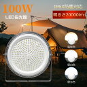 【昼光色5000K】UFO型 投光器 LED 100W 水銀灯1000W相当 LED 投光器 屋外 LED投光器 100W 作業灯 LED 100V 200V LED 投光機 LED投光器 20000LM 広角120° IP6X 防塵 省エネ 高輝度 高天井LED照明 作業灯 看板灯 ワークライト サーチライト 集魚灯 駐車場灯放熱対策 PSE認証