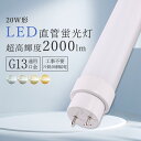 LED蛍光灯 20W形直管 580CM 工事不要 昼白色 昼光色 電球色 白色 G13口金 2000LM 10W 20形 LED直管蛍光灯 fl20ss flr...