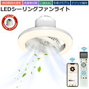 シーリングファン シーリングファンライト LED シーリングライト 超高輝度 8畳 10畳 12畳 調光 調色 風量調節 常夜灯 ファン付 空気循環 照明器具 ...